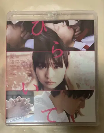 [ 미개봉 ] 히라이테 Blu-ray / 야마다 안나 사쿠마 류토