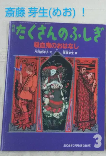 수많은 불가사의 [흡혈귀 이야기]
