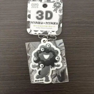 블랙 미야쿠미야쿠 3D 러버 키링 4