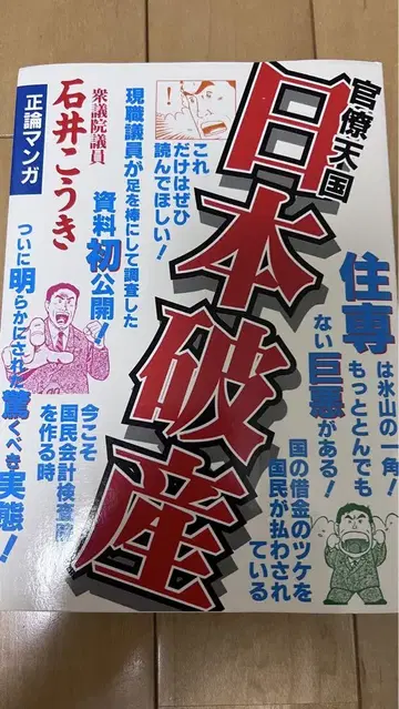 관료천국 일본 파산