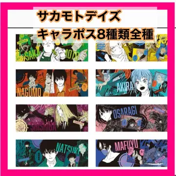 SAKAMOTO DAYS 캐릭터 포스터 컬렉션 전 8종 사카모토 데이즈