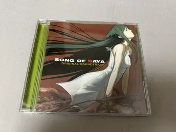 사야의 노래 오리지널 사운드 트랙 CD