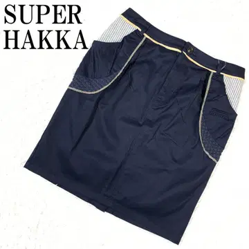 택 포함 새상품 SUPER HAKKA 절개 스커트 네이비 M B7613