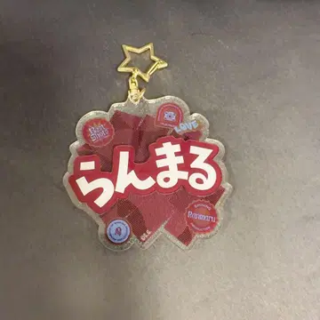 우타프리 란마루 오나마에 아크릴 키링