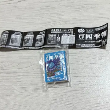 콩 가샤 본 콩 사계절보 여름호 미개봉품 소책자 포함 가챠 캡슐 토이