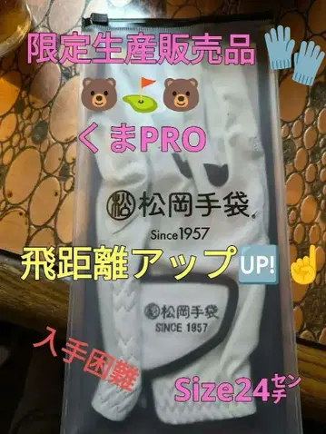 마츠오카 장갑 Ergo Grip 왼손 24cm