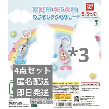 KUMATAN 쿠마탄 마커 액세서리 4종 세트