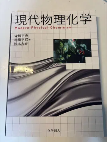 현대 물리화학