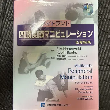 메이트랜드 사지 관절 조작술