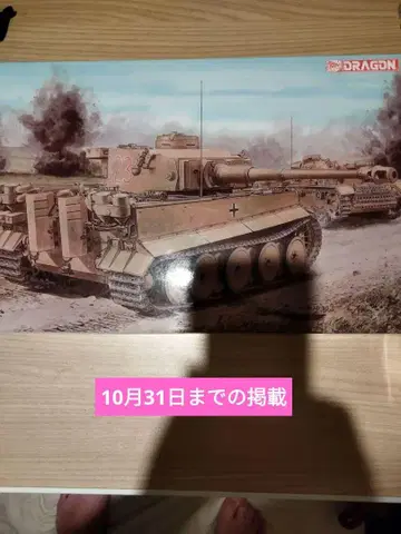 DRAGON Tiger I 1/35 프라모델 키트