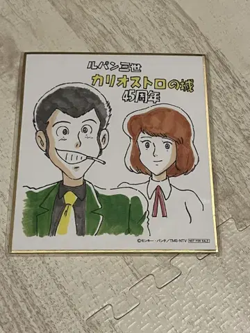 루팡 3세 카리오스트로의 성 미니 색지