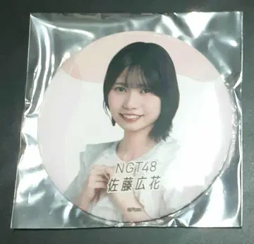 NGT48 사토 히로카 캔뱃지 2025년 10월 ver. 극장 복권