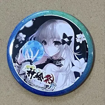 스즈히라 히로 캔뱃지 57mm 신카사이 -쇼- 회장 한정판 미사용 새상품