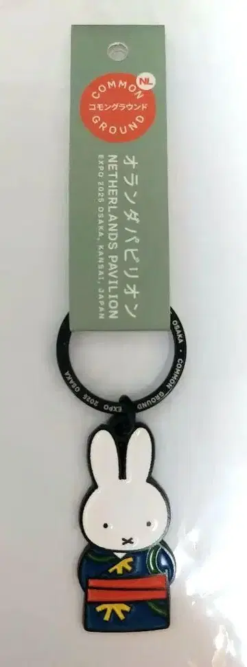 [ 새상품 ] 오사카 간사이 만박 2025 네덜란드 미피 키링