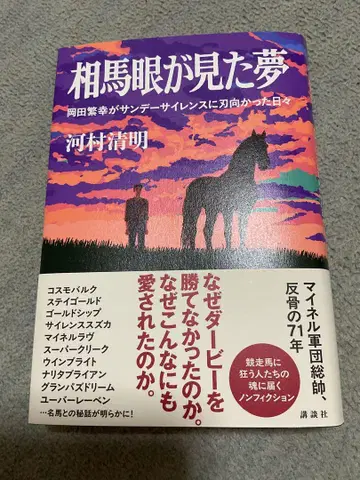 [ 안구로 본 꿈 ] 가와무라 세이메이