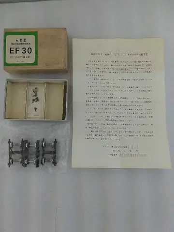 텐쇼도 국철 교류 전기 기관차 EF 30 DT117 DT118 대차