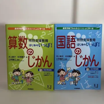 특별 지원 교육 첫걸음! 산수 시간과 국어 시간