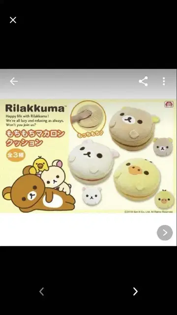 리락쿠마 마카롱형 쿠션