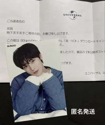 ENHYPEN 요이 당선 미공개 엽서 선우 200명 한정판 yoi