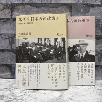 미국의 일본 점령 정책 상, 하 권 세트