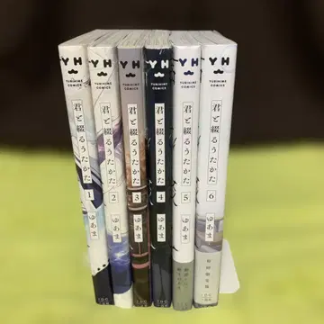 너와 엮는 물거품 1권~6권 (전권 완결) 유아마