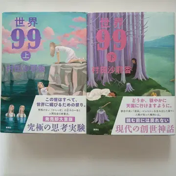 세계 99 상하의 세트