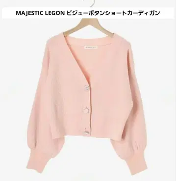 MAJESTIC LEGON 비쥬 버튼 숏 가디건