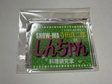 SHOW_WA 테라다 신지로 네임 키링