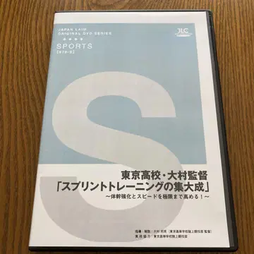 스프린트 트레이닝의 집대성 DVD