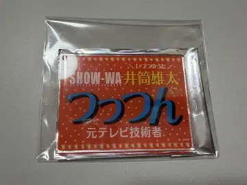 SHOW_WA 이즈츠 유타 네임 키링