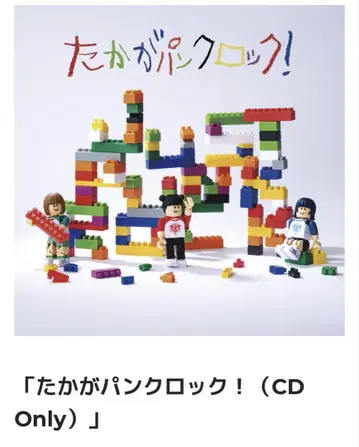 사바 시스터 타카가 펑크 록!(CD Only)