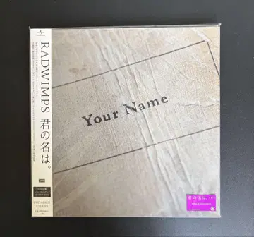 RADWIMPS 너의 이름은. 초회 한정판 미개봉