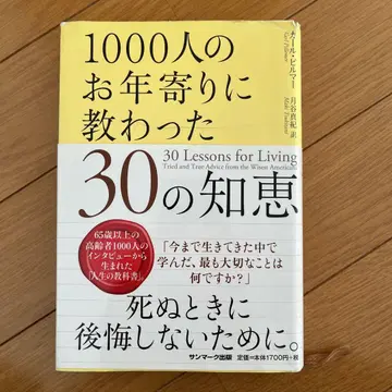 [ 절판 ] 1000명에게 배운 30가지 지혜