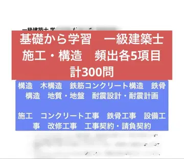 기초부터 학습 1급 건축사 시공 구조 빈출 각 5항목 총 300문제