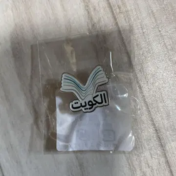 만박 쿠웨이트관 핀 배지 핀 배지 쿠웨이트