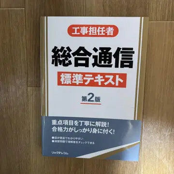 공사 담당자 종합 통신 표준 텍스트 제2판