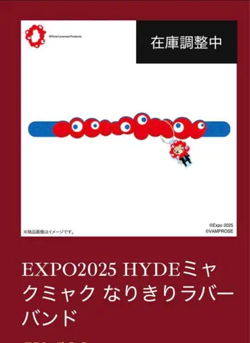 [ 새상품 미개봉 ] HYDE 만박 미야쿠미야쿠 변신 러버 밴드
