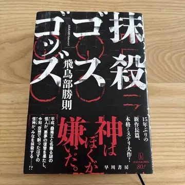 말살 고스 고즈 작가 사인 도서