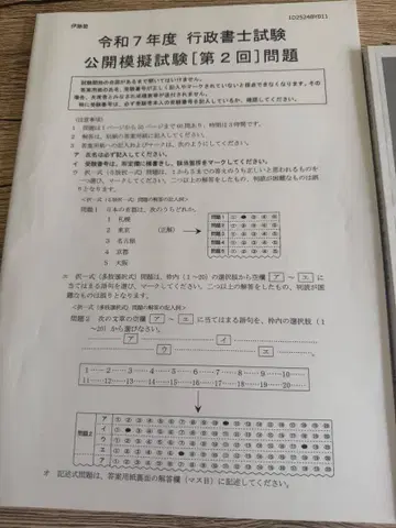 레이와 7년도 행정서사 시험 모의 문제집과 설명서