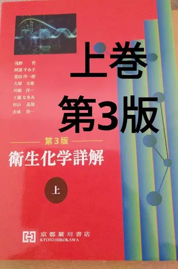 위생화학 상세 해설 상 제3판