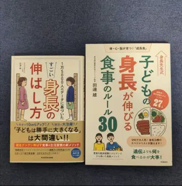어린이 신장 성장 식사 규칙 30가지 & 놀라운 신장 성장법 외 1권