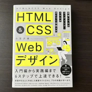 HTML&CSS Web 디자인 현장 레벨 코딩 스킬을 익히는 실 -