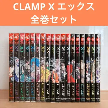 CLAMP 엑스 X 전권