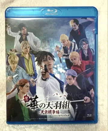 무대 하나노텐바구치 텐쿄 전쟁편 Blu-ray 미개봉 휴먼버그 대학