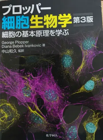 프로퍼 세포 생물학 제3판