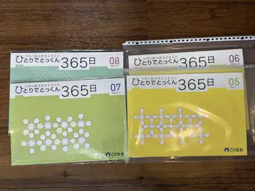 혼자서 익히기 365일 05-08 새상품