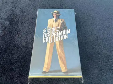 미사용 새상품 사와다 켄지 TBS PREMIUM COLLECTION