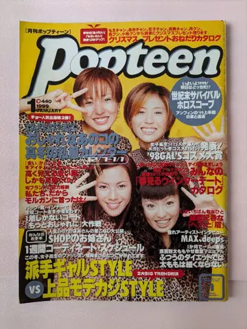 팝틴 잡지 Popteen 1999년 1월호