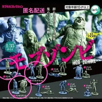 가챠가챠 모브 좀비 3종 세트