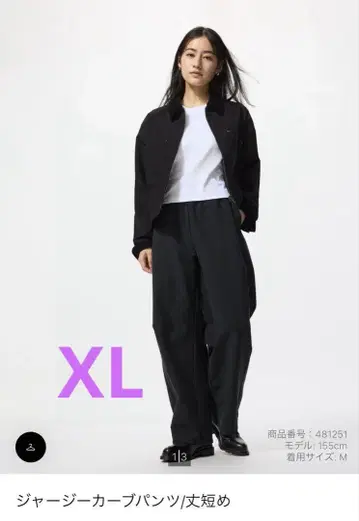 [택 포함 새상품] 유니클로 저지 커브 팬츠/기장 짧음/XL/블랙
